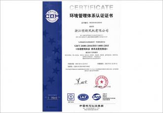 環(huán)境認證證書